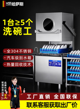 哈萨斯揭盖式洗碗机商用全自动高温消毒餐饮刷碗机大型餐厅洗杯机