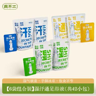 真不二深山奥秘泡脚包草本足浴包浓缩足浴液养生艾草艾叶发汗散寒