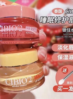 cibio2唇膜唇膏淡化唇纹滋润补水保湿去死皮防干裂唇部护理女泰国