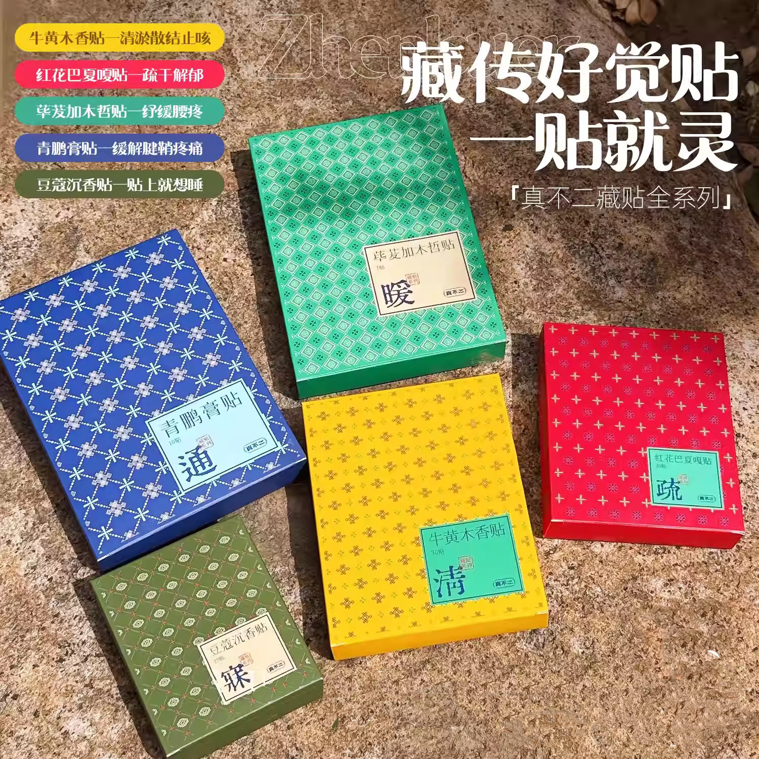 真不二藏贴豆蔻沉香贴艾草草本贴助眠荜茇加木哲贴艾灸护腰贴腰椎,保健用品,艾灸/艾草/艾条/艾制品,淘宝优惠券,粉丝福利购,淘宝优惠卷