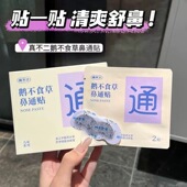 真不二鹅不食草鼻通贴儿童成人贴鼻塞环节鼻子不通清爽通气鼻贴