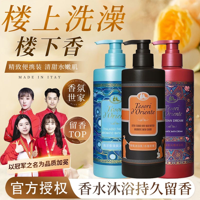 意大利东方宝石沐浴露持久留香水沐浴乳莲花香氛身体乳女官方正品