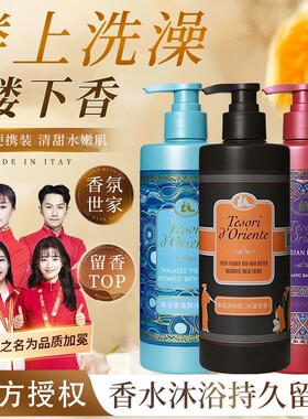 意大利东方宝石香水沐浴露400ml