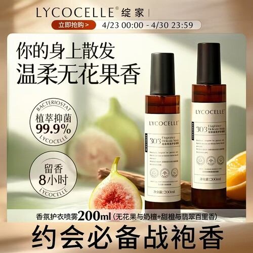 成毅推荐！绽家衣物喷雾200ml