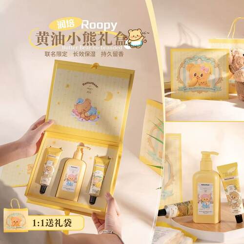山姆同款！润培黄油小熊身体礼盒