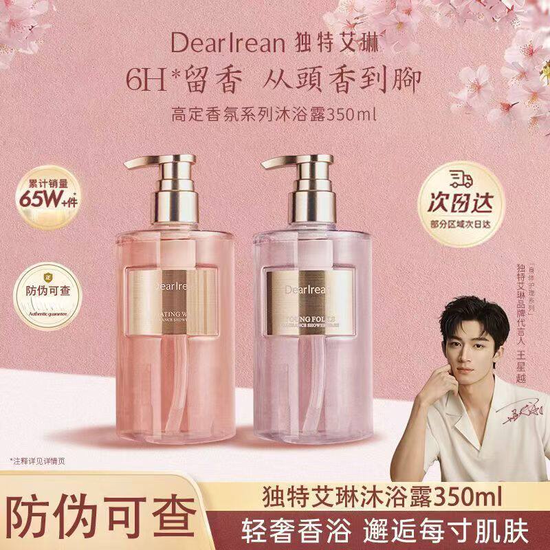 独特艾琳香氛沐浴露联名款全身清洁滋润保湿氨基酸沐浴液大瓶礼物