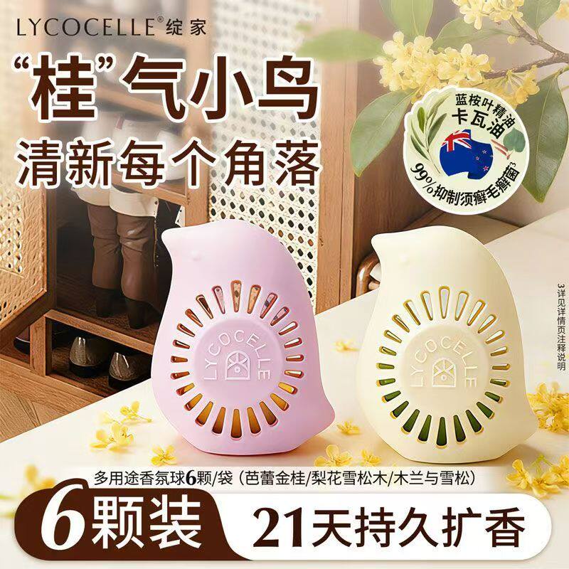 绽家多用途香氛球除臭蛋家用酒店图片