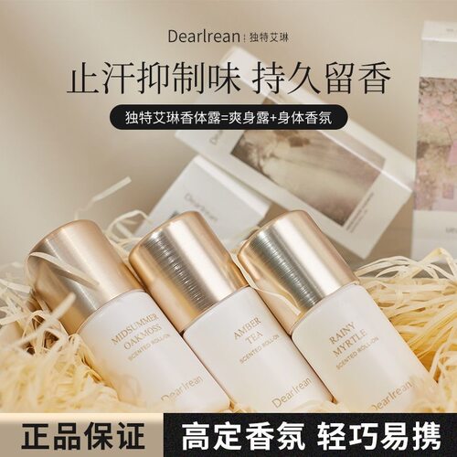 订阅店铺享粉丝价！艾琳香体露~