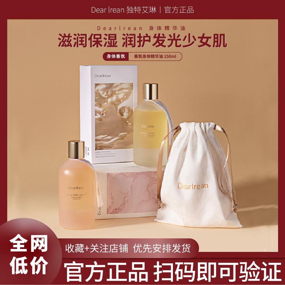 独特艾琳身体精油官方正品