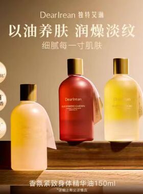 正品Dr独特艾琳身体精华油小样香氛滋润保湿秋冬起皮以油养肤全身