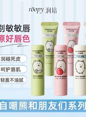 订阅店铺享粉丝价！润培润唇膏~