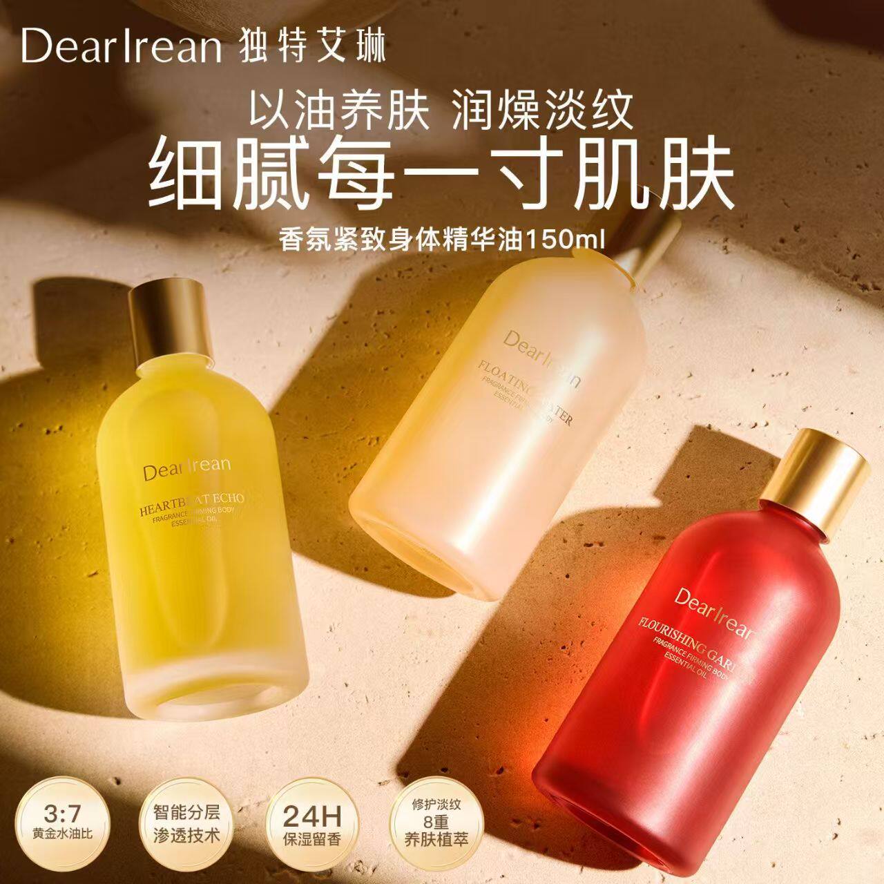 独特艾琳身体油护肤油女性护理润肤保湿滋润按摩油精华油香氛精油