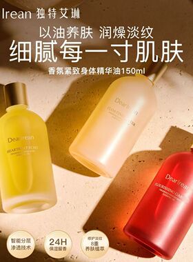 以油养肤！独特艾琳身体精油大瓶