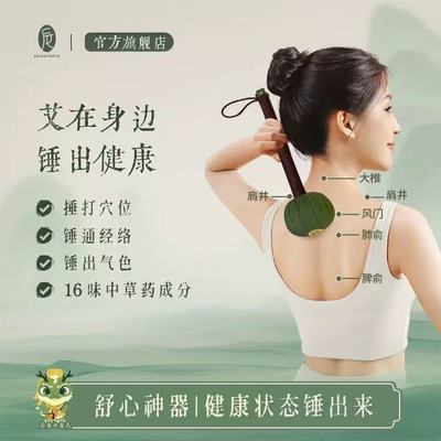 订阅店铺享粉丝价！后辰养生锤~