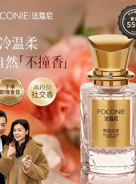 美女氛围感香~法蔻尼香水高级感