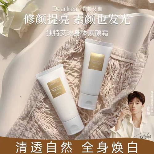 打造冷白皮！独特艾琳身体素颜霜
