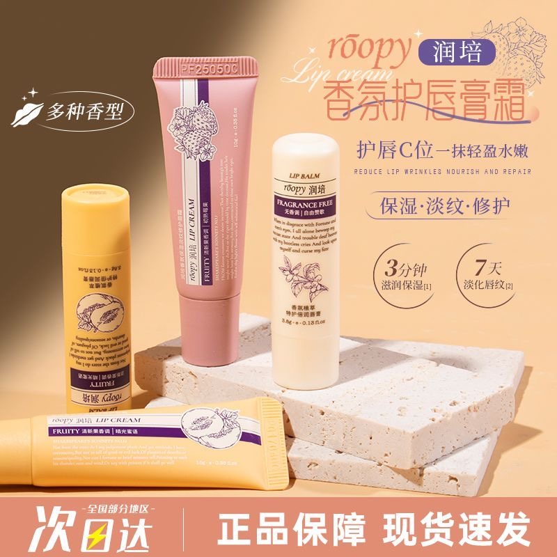 订阅店铺享粉丝价！润培润唇膏~