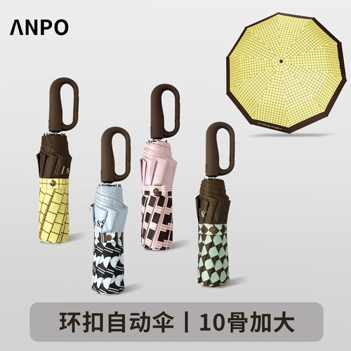 ANPO加大双人环扣自动防晒晴雨伞
