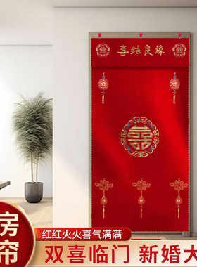 2024年新款结婚红门帘双面红加厚