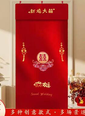 结婚定制刺绣红门帘婚房室内门加厚双面红喜门帘农村平方挂钩式帘