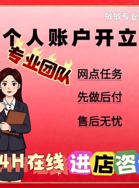 个人账户开立 存款指标办理月度任务 各行三方存管有效户先做后付