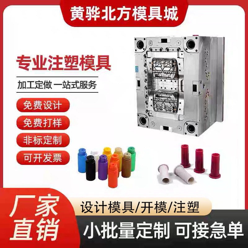 注塑模具厂家制造精密塑料模具塑料制品定制加工定制做生产