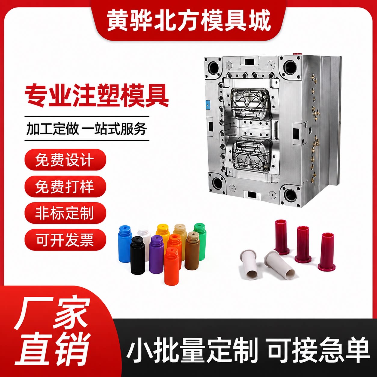 注塑模具厂家制造精密塑料模具塑料制品定制加工定制做生产图片