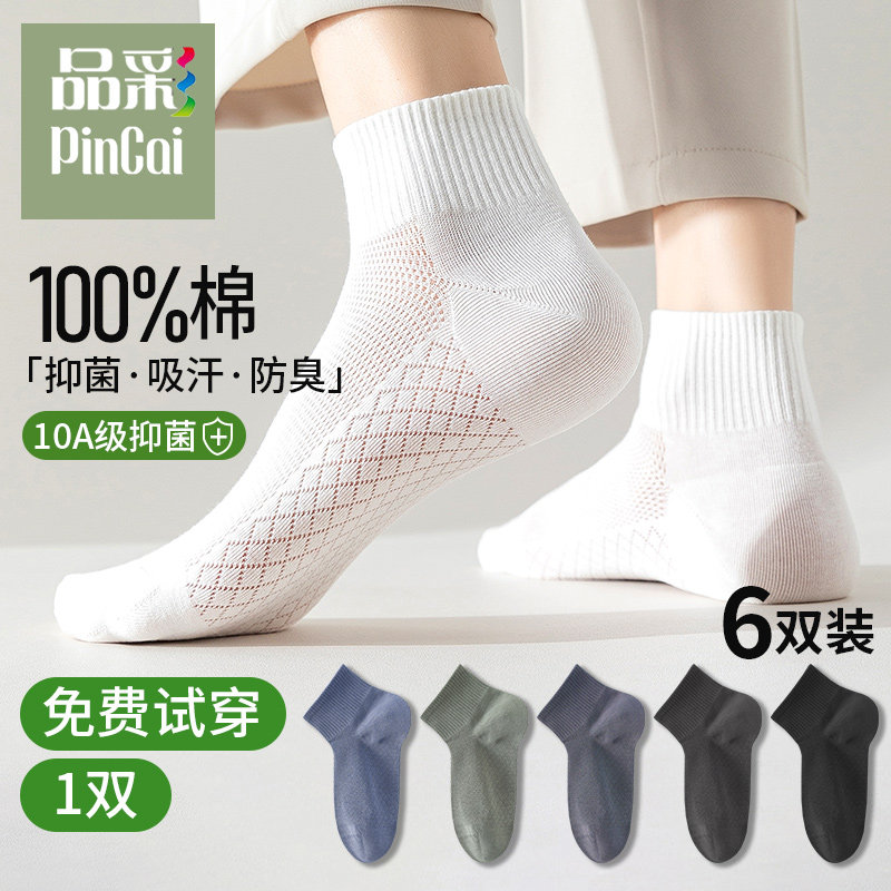 100%纯棉男士中筒袜子夏季薄款防臭透气吸汗网眼全棉春秋运动短袜