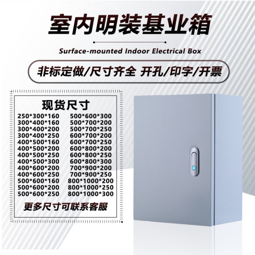 控制柜定制室内基业箱配电箱明装