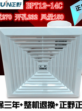 Genuin/正野BPT12-14C天花板管道排气扇厨卫静音吊顶新风换气扇