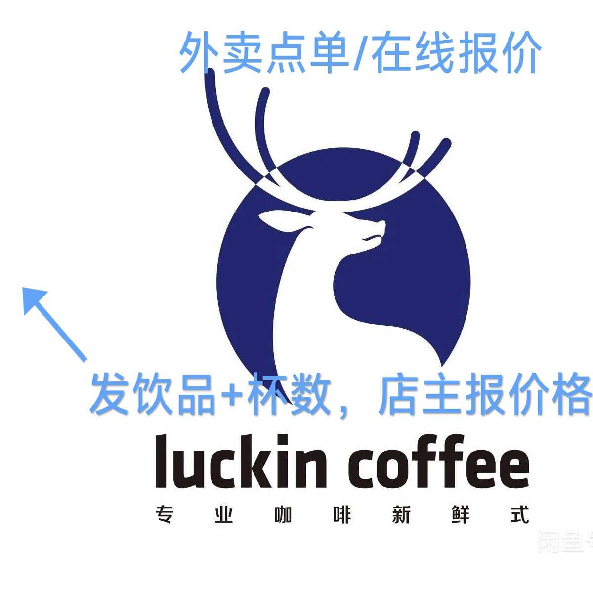 luckin coffee/瑞幸咖啡新加坡/马来西亚24小时代下单