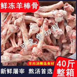 内蒙古少肉羊棒骨新鲜羊骨头商用10斤20斤羊骨棒羔羊筒骨熬汤适用