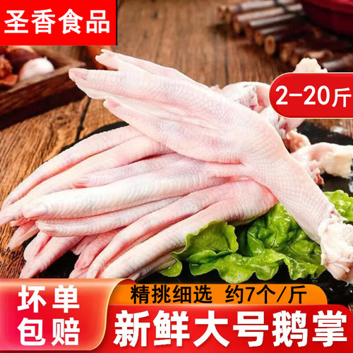 新鲜冷冻生鹅掌大白鹅大号鹅脚大鹅爪卤味鹅货生鲜食材2-20斤商用