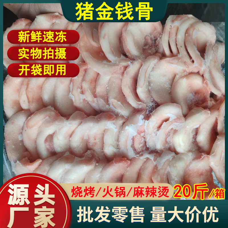 新鲜冷冻猪金钱骨20斤整箱商用