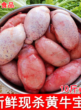10斤新鲜牛蛋生牛宝商用冷冻牛睾丸牛卵蛋蛋烧烤爆炒滋补季节食材