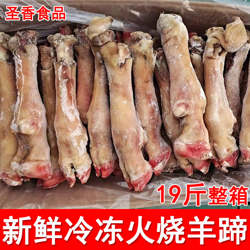 火烧去毛羊蹄19斤整箱商用火燎羊脚蹄子新鲜冷冻山羊蹄蒙古生羊肉,水产肉类/新鲜蔬果/熟食,生羊肉,淘宝优惠券,粉丝福利购,淘宝优惠卷