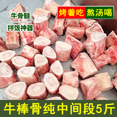 新鲜牛棒骨现切牛骨髓中段3-10斤