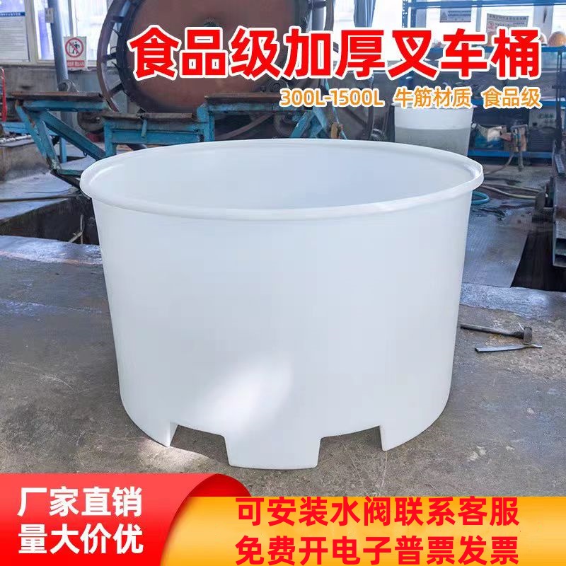加厚塑料食品桶牛筋叉車桶300L-1500L鏟車大桶圓桶腌制泡菜豆腐缸
