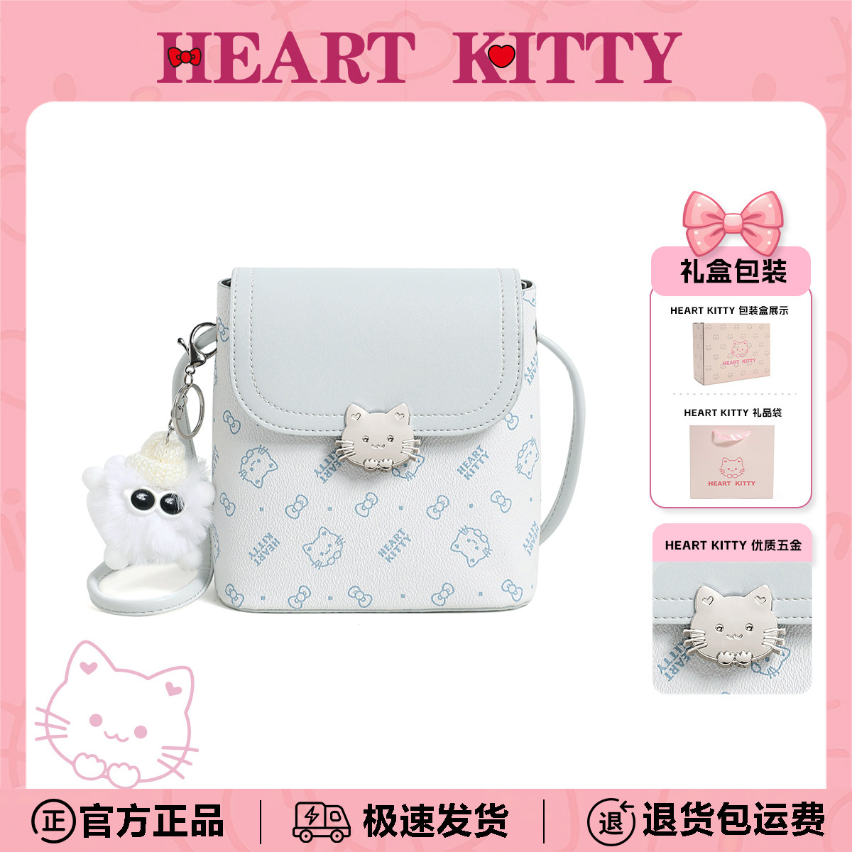 HeartKitty卡通可爱包生日礼物送女生简约百搭单肩斜挎包手机包