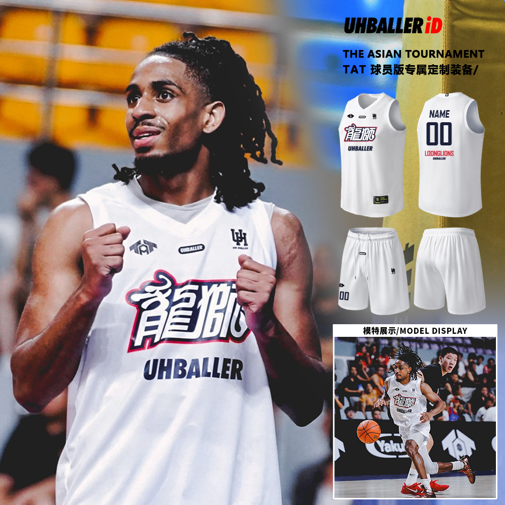 UH篮球服定制美式球衣印字设计