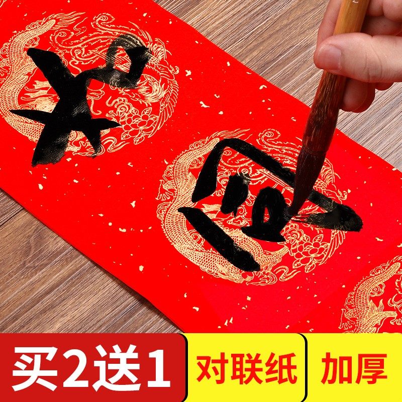 万年红对联纸空白手写春联纸洒金红纸作品纸大张龙凤烫金书法五言七言瓦当春节专用高档新年大红斗方加厚