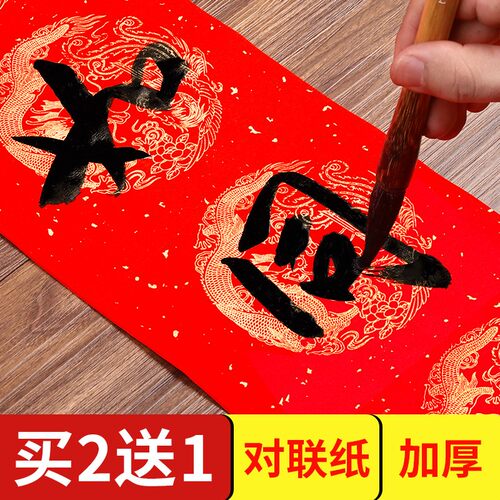 烫金五言七言春节高档新年对联纸