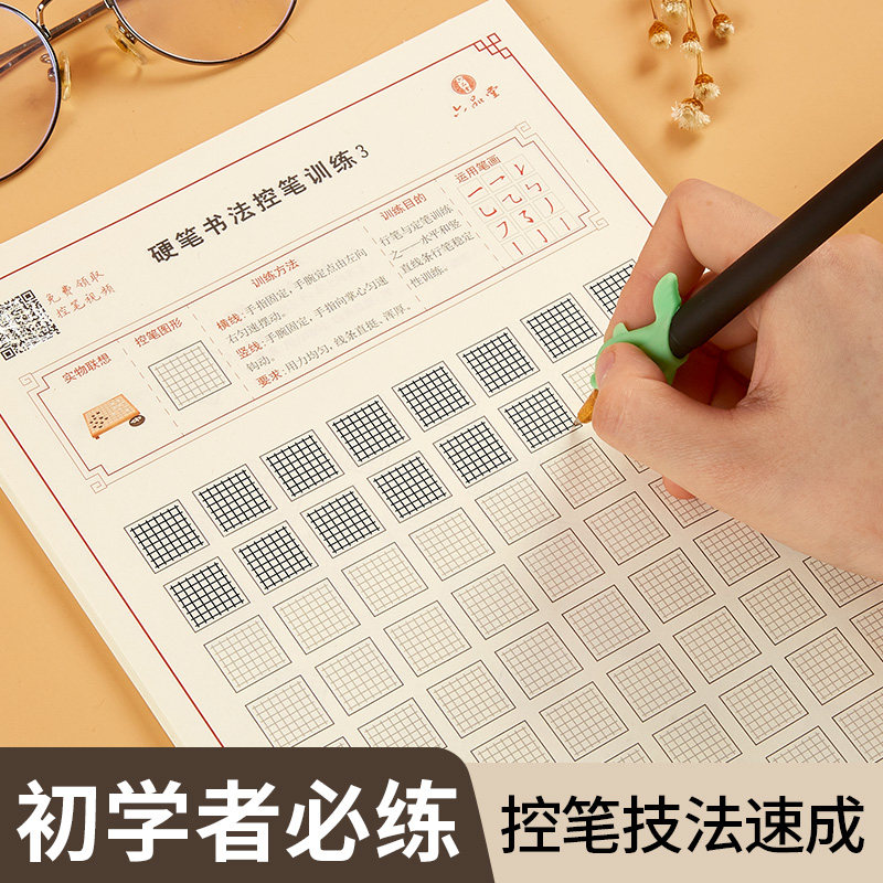 园儿童入门书法初学硬笔实用练字练习本正楷楷书字体初级练控笔字帖