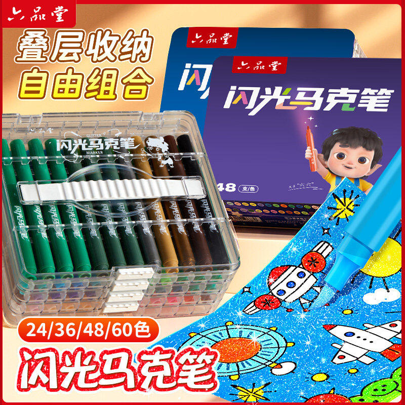 六品堂闪光马克笔小学生流光闪粉水彩笔儿童亮晶晶金属彩色笔流沙闪闪发光笔儿童美术专用手账发光荧光笔,文具电教/文化用品/商务用品,马克笔,淘宝优惠券,粉丝福利购,淘宝优惠卷