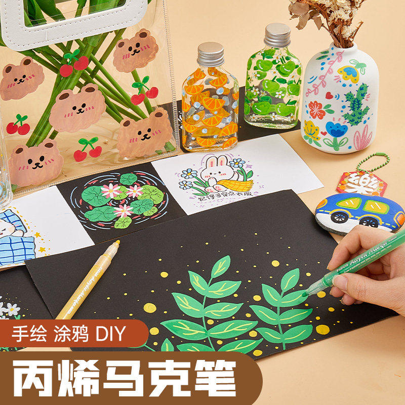 丙烯马克笔儿童DIY绘画涂色