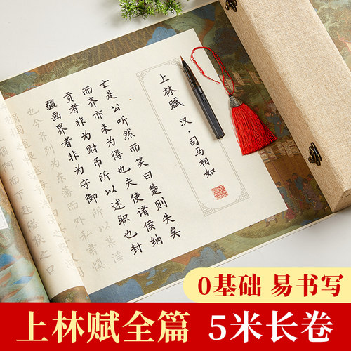 上林赋全篇五米长卷小楷毛笔