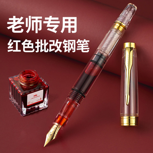 教师批改钢笔红笔老师专用大容量弯尖美工笔批改作业红色墨水成人弯头笔红墨水批改笔练字硬笔书法刚笔