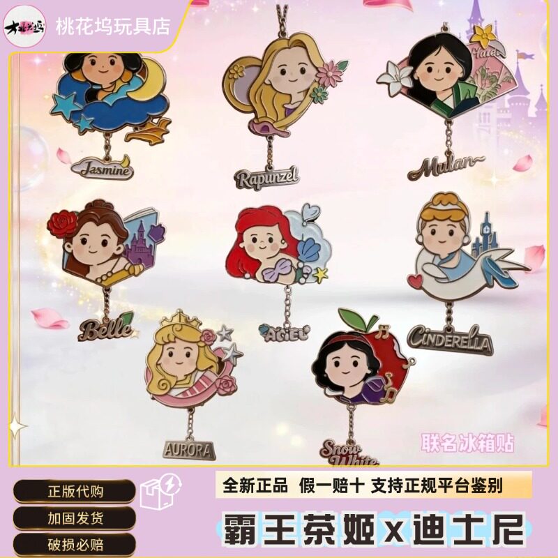 【正品代购】霸王茶姬迪士尼公主联动冰箱贴白雪公主联动纸袋