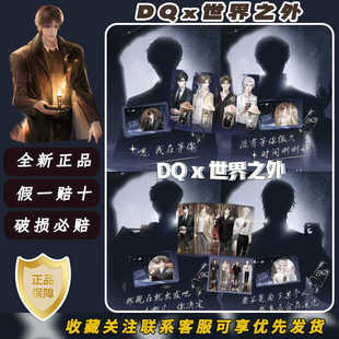 【正品清仓】DQx世界之外周边限定联名镭射票亚克力套组光影胶片