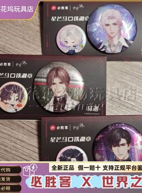 【正品清仓】世界之外必胜客联动周边子母吧唧镭射票摇摇乐屏风